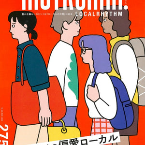 東京とローカルをつなぐフリーマガジン「metromin.」にて辰屋の神戸牛コロッケが紹介されました。