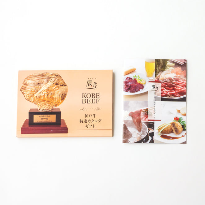 Kobe beef special catalog gift 5,000 yen course