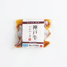 神戸牛 ハンバーグ デミソース仕立て
