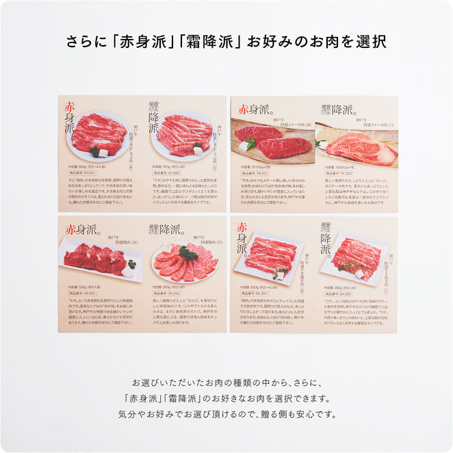カタログギフト・赤身派・霜降派