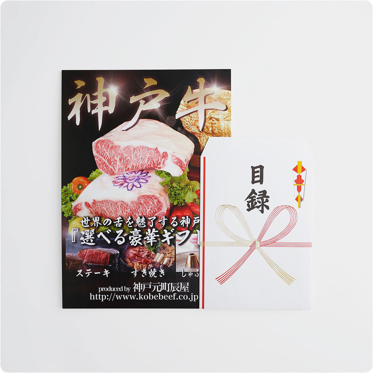神戸牛 目録ギフトセット 5万円コース の通販 | 神戸元町辰屋 神戸牛 目録ギフトセット 5万円コース の通販 | 神戸元町辰屋