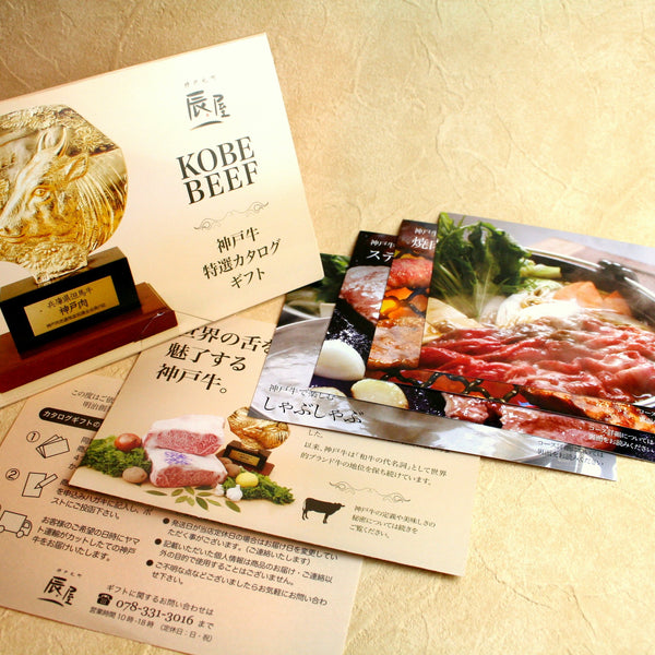 Tatsuya's "Kobe Beef Special Catalog Gift" was introduced in "Best Present Guide".