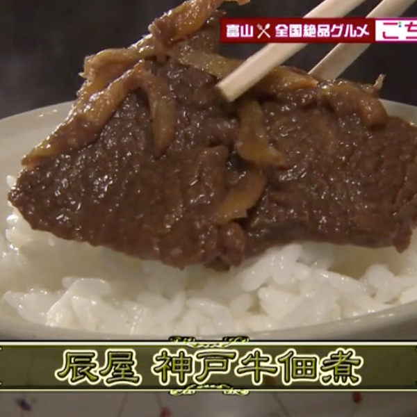 "Kobe Beef Tsukudani" was introduced in BBT "Toyama Ika deSHOW".