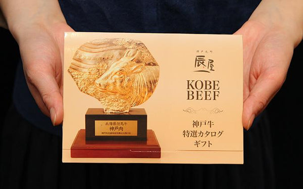 Kobe beef catalog gift was selected for GMO Click Securities "Meat-filled! Campaign".