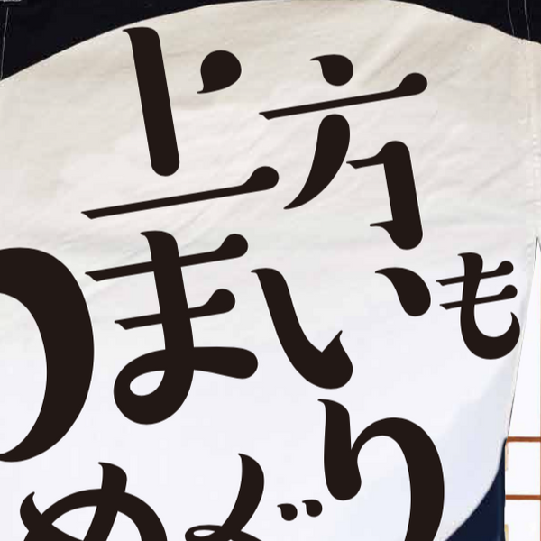 1/17〜22 京阪守口本店 8階催事「上方うまいもんめぐり」に出店いたします。