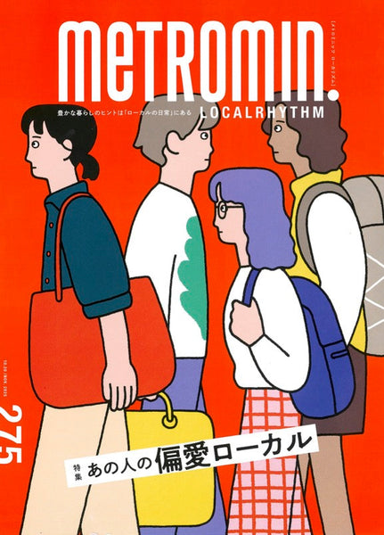 東京とローカルをつなぐフリーマガジン「metromin.」にて辰屋の神戸牛コロッケが紹介されました。