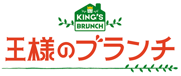 TBS「王様のブランチ」にて神戸牛ハンバーグが紹介されました。
