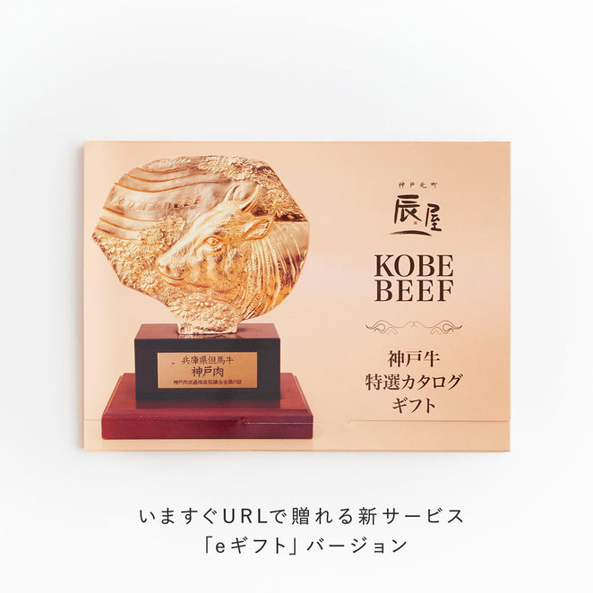 【eギフト】神戸牛 特選カタログギフト FYAコース