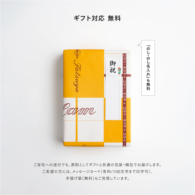ギフト対応無料