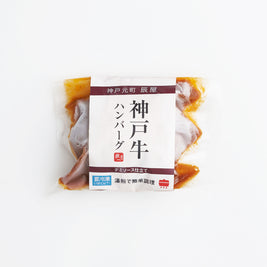 神戸牛 ハンバーグ デミソース仕立て