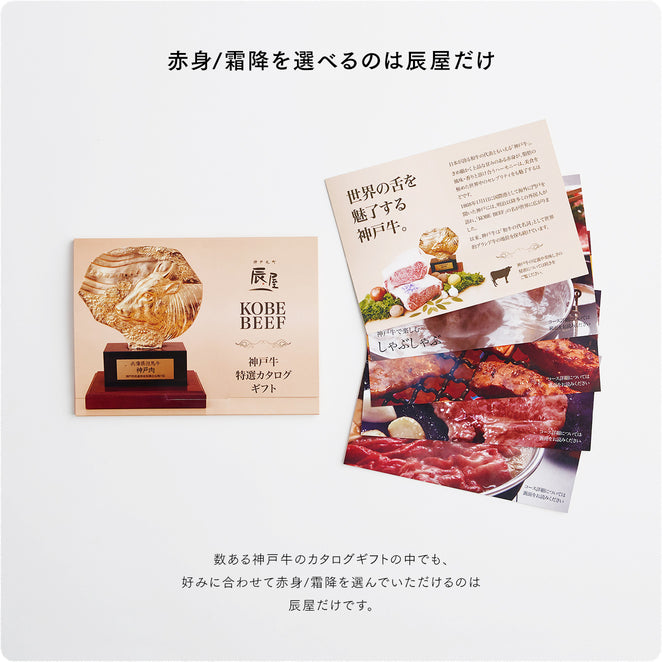 神戸牛 特選カタログギフト50000円分(辰屋) eギフト】神戸牛 特選カタログギフト TAコース の通販 | 神戸元町辰屋