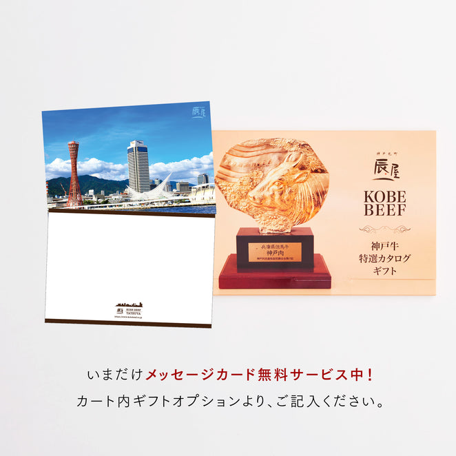 神戸牛 特選カタログギフト 2.5万円コース