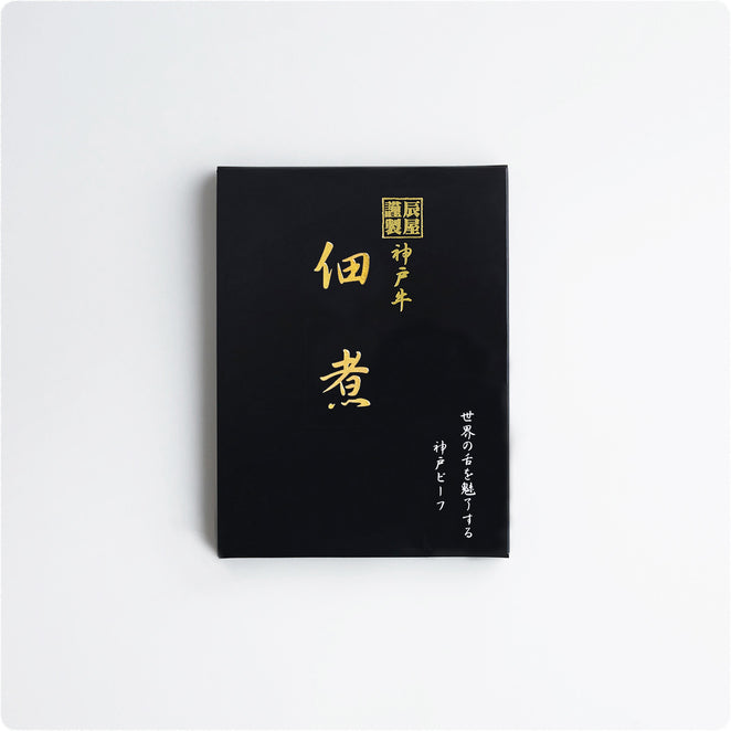 神戸牛佃煮黒化粧箱辰屋謹製