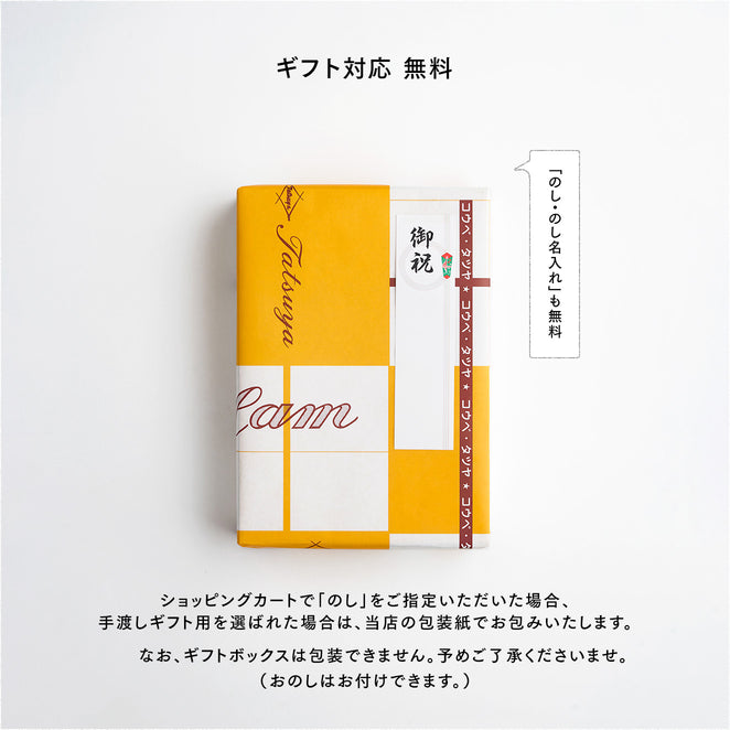 辰屋包装紙とのし紙でラッピングしたギフト対応無料