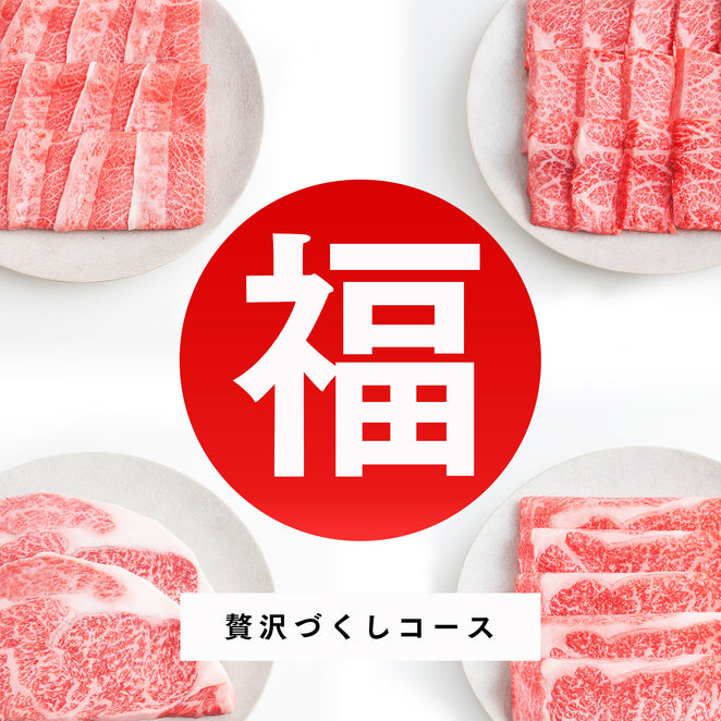 Kobe beef lucky box luxury course