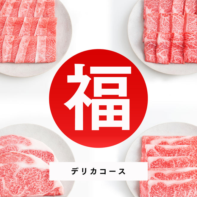 Kobe beef Fukubako Delica course