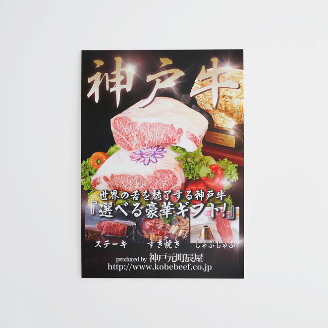 Kobe beef inventory gift set 100,000 yen course