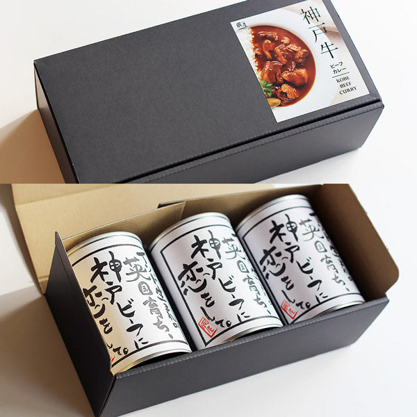 神戸牛カレー缶詰 - 常温保存OK、自分用のお土産にも